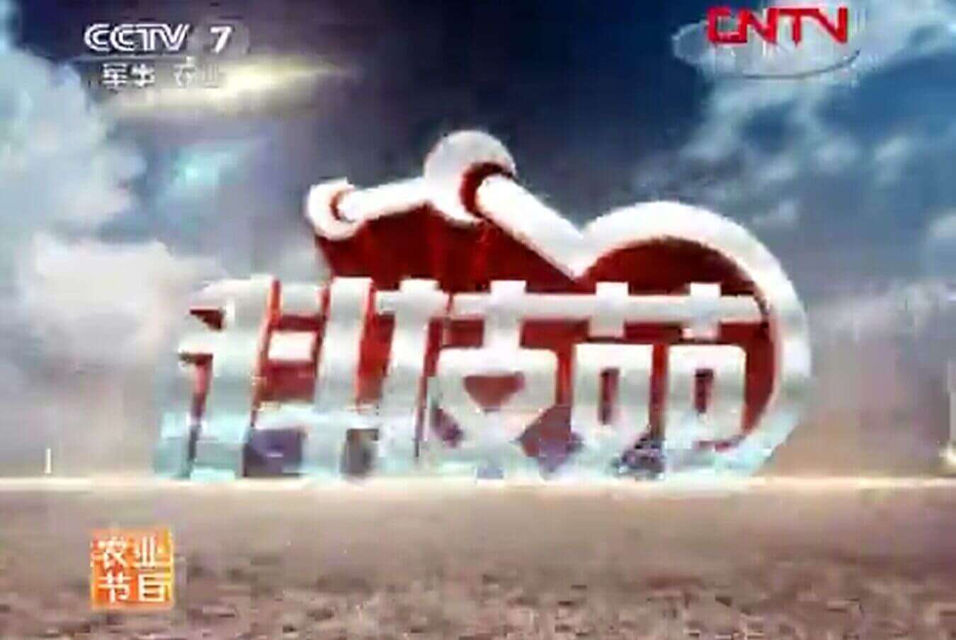 網(wǎng)絡(luò)電視臺-《科技苑》 20120215 教大母兔當個好媽媽